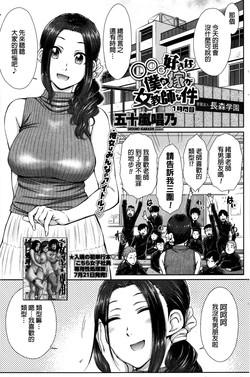 ○○○好きな僕の嫁が女教師な件 1時間目圖