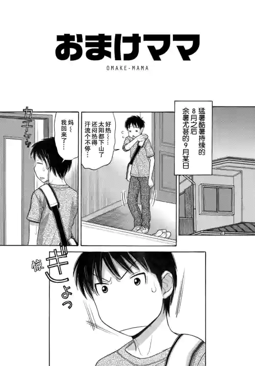 おまけママ圖