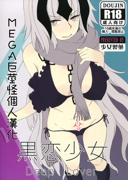 黒戀少女圖