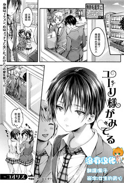 ユーリ様がみてる圖