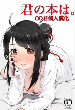 君の本は。圖