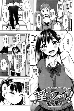 淫♥ファイト!圖