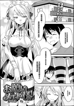 お願いメイド様！圖