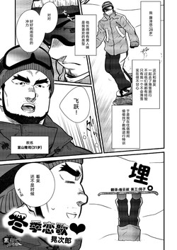 晃次郎-冬季戀歌圖