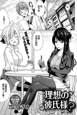 理想の彼氏様？圖