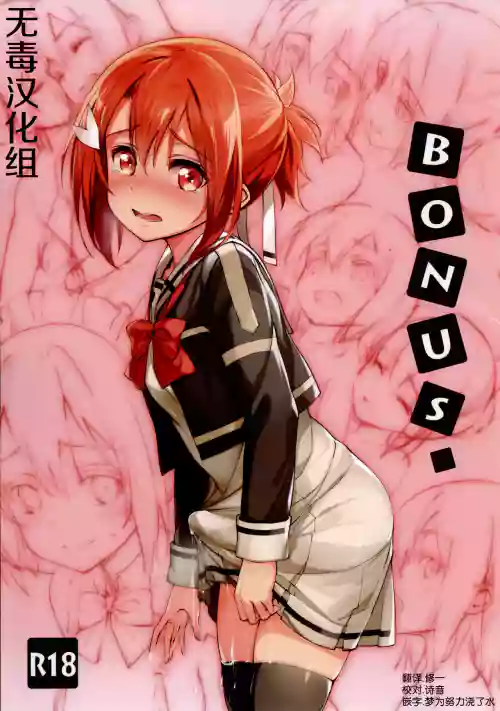 BONUS图