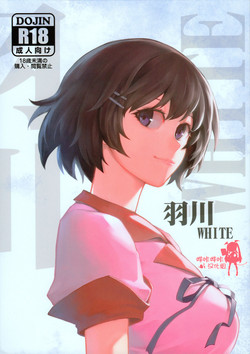 羽川WHITE圖