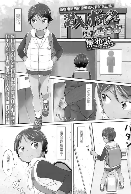 潛入! ボーイッシュ圖