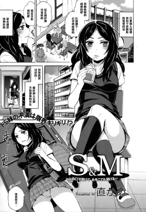 S&M～お口で溶けてあそこでも溶ける～圖