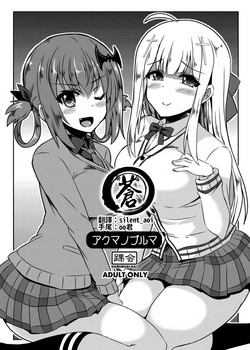 アクマノブルマ图
