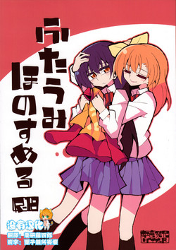 ふたうみほのすめる圖