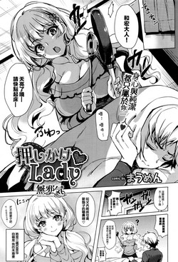 押しかけ♥Lady图