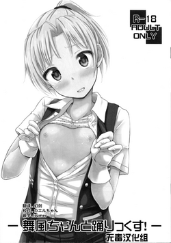 舞風ちゃんと踴りっくす！圖