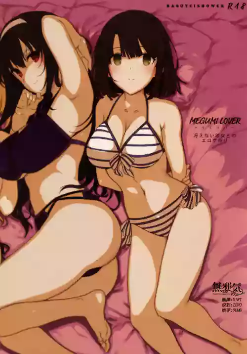MEGUMI LOVER 冴えない彼女とのエロゲ作り图