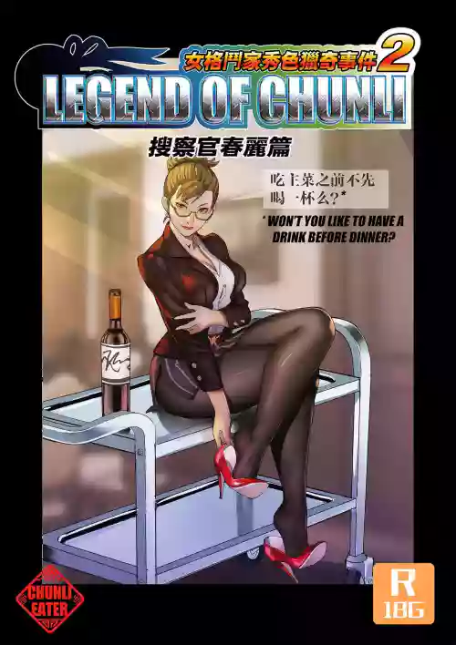The Legend of Chun-Li Vol.2图