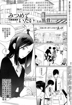 みつめていたい圖