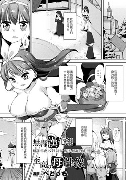 至高の母性像圖