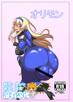 オリモン圖