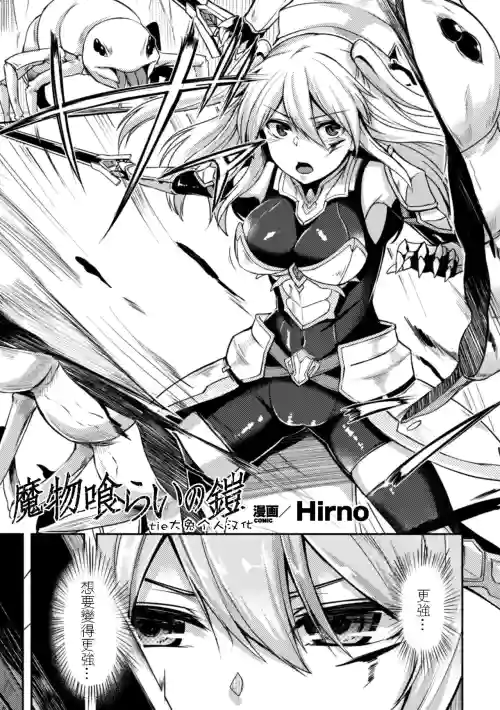 魔物喰らいの鎧圖
