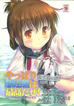 やっぱり駆逐艦は最高だぜ!圖