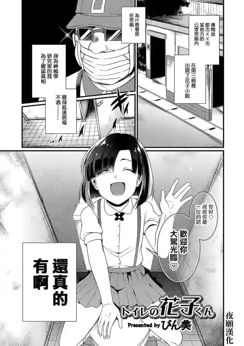 トイレの花子くん图