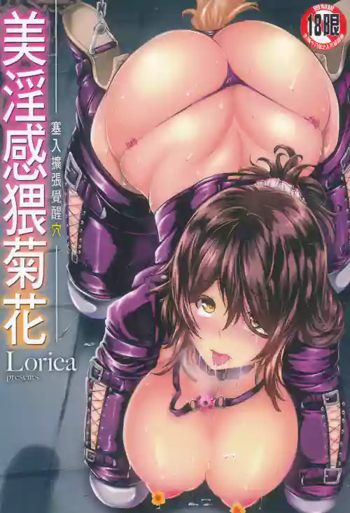Biinkan Anal| 美淫感猥菊花 塞入擴張覺醒穴圖
