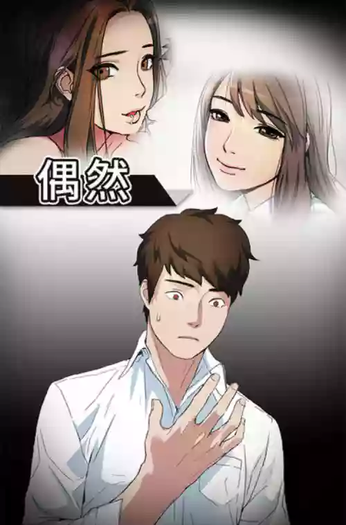 By Chance 偶然 Ch.50~51圖