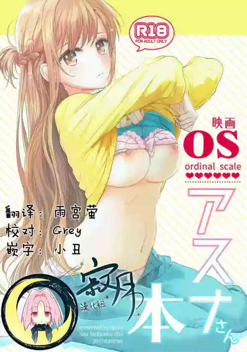 OSアスナさん本图