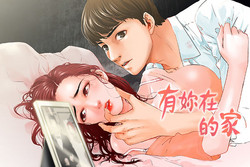 jia 朋友的妻子 ch.1-2图