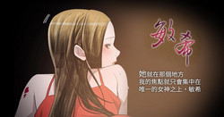 min xi 敏希 ch.1圖