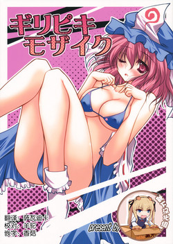 ギリピキモザイク图