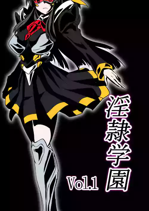 淫隷學園 Vol.1圖