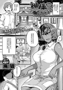 神様働いてください圖