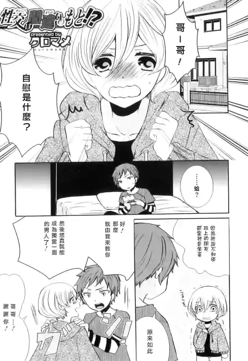 性交は间违いのもと!?图