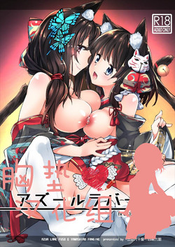 アズールラバーズ 扶桑&山城 vol.01图