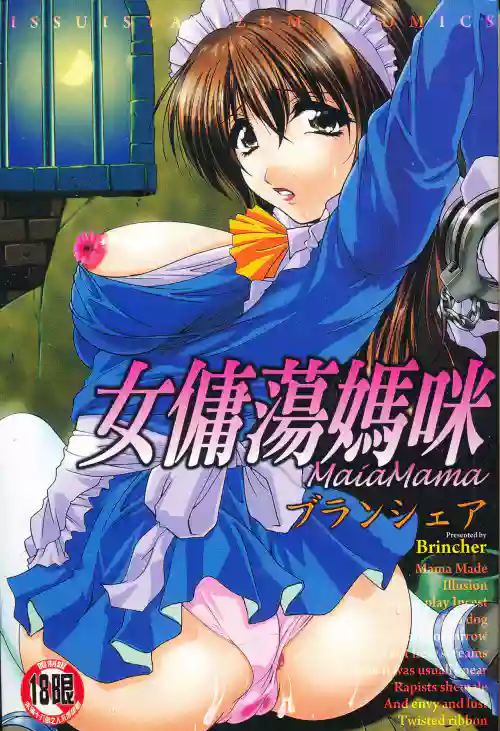 Maid Mama | 女佣荡妈咪图