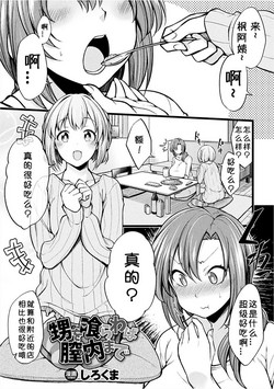 甥を喰らわば膣内まで图