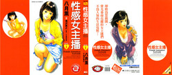 Joshi Ana Nanase | 性感女主播 Vol.1图