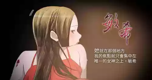 min xi 敏希 ch.1~4中文圖