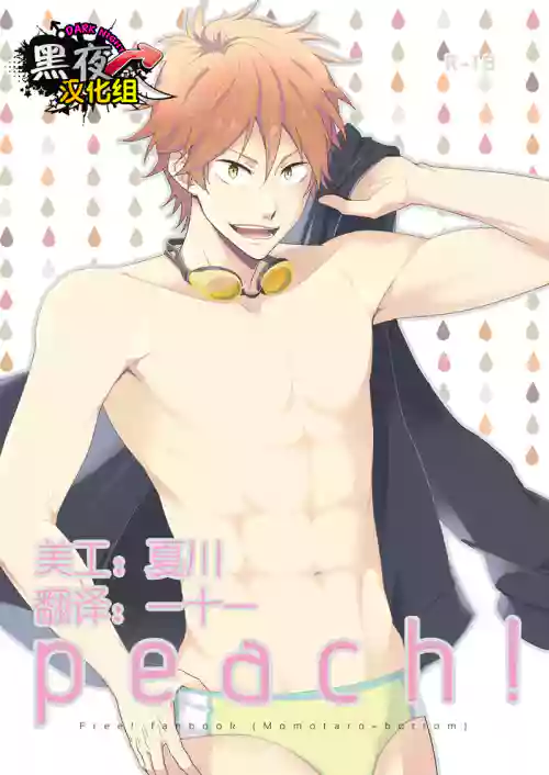 peach!圖