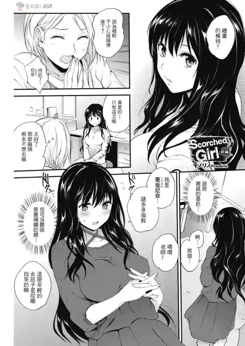 Scorched Girl 前編圖