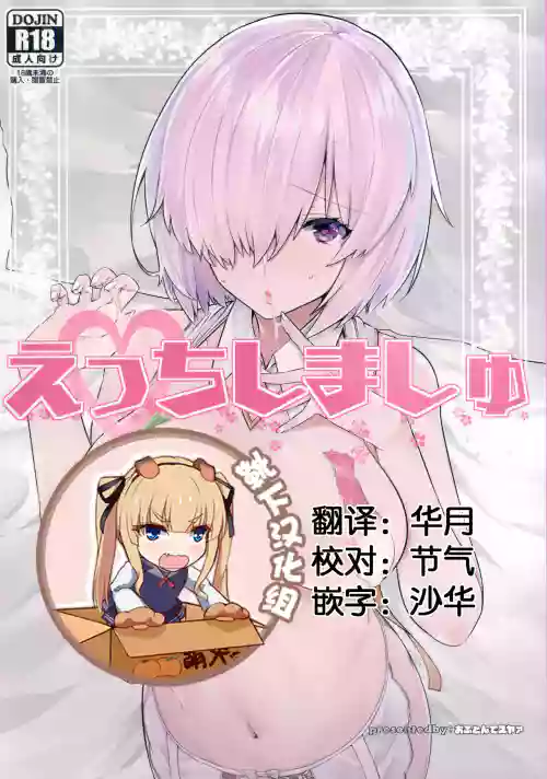 えっちしましゅ圖