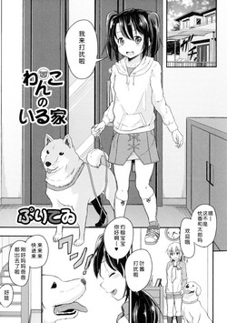 わんこのいる家圖