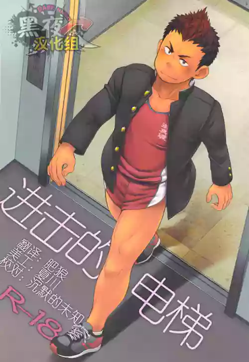 エレヴェイタアエスカレイション | 進擊的電梯圖