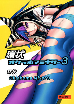 環狀 Oklahoma Mixer 3圖