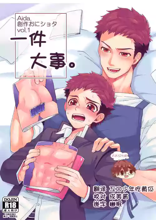 一件大事圖