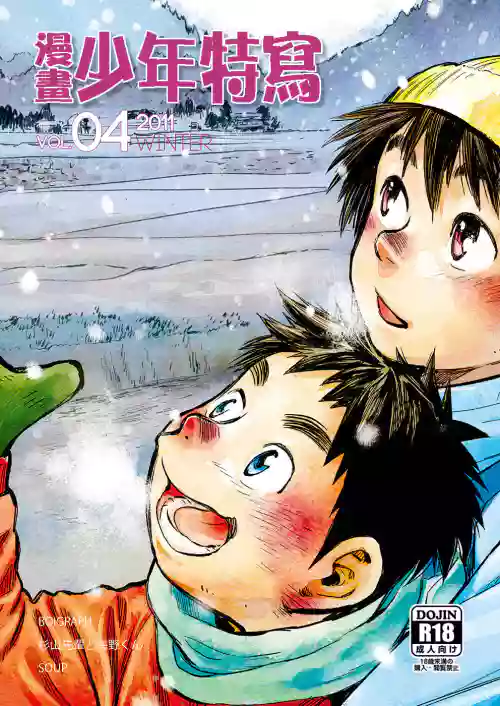 漫畫少年特寫 Vol. 04圖