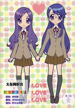 LOVE LOVE LOVE圖