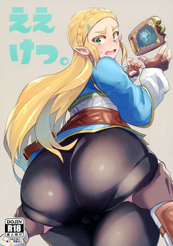 ええけつ。圖