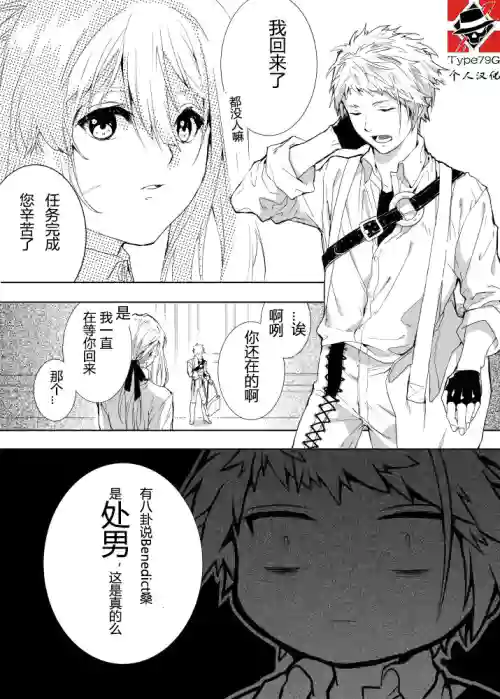ベネディクトくんのはじめて圖